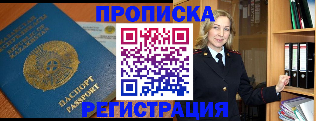прописка регистрация в Ижевске