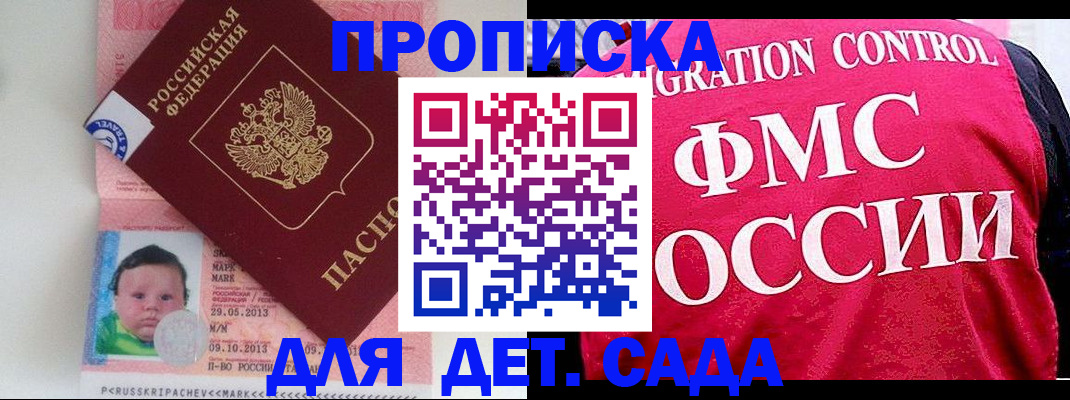 регистрация для дет. сада в Ижевске