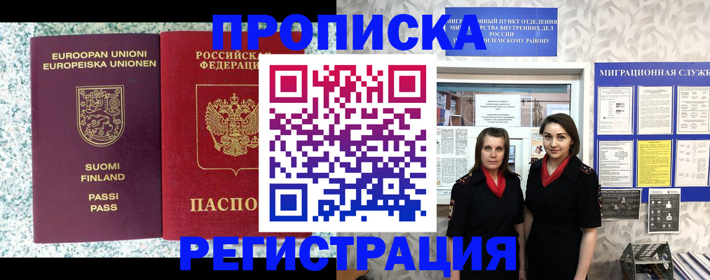 временная регистрация поиск в Ижевске