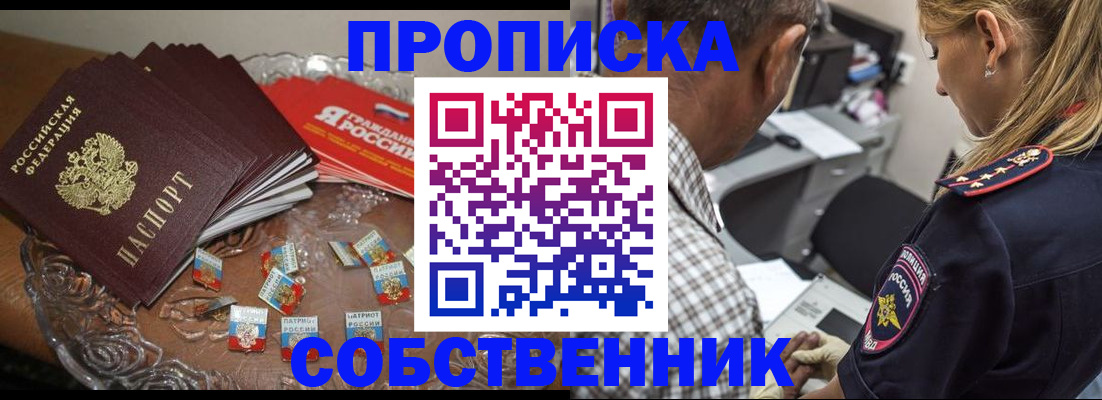 прописка поиск в Ижевске